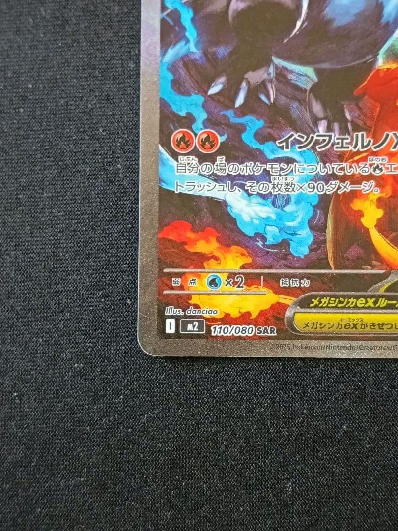 メガリザードンXex SAR 「インフェルノX」ポケモンカード③