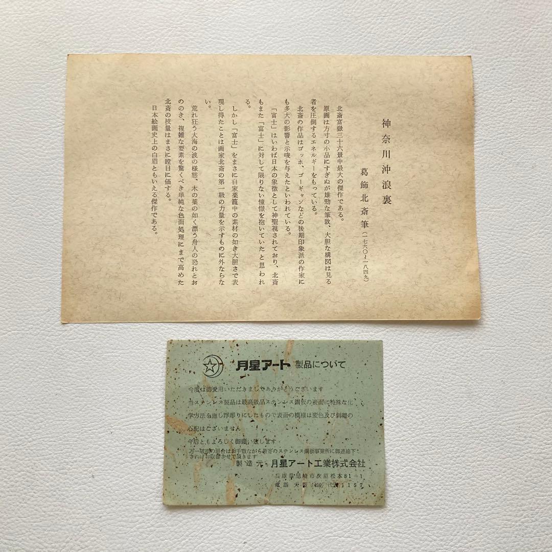 葛飾北斎 神奈川沖浪裏 富嶽三十六景 額装 ステンレス シルバー アート レトロ