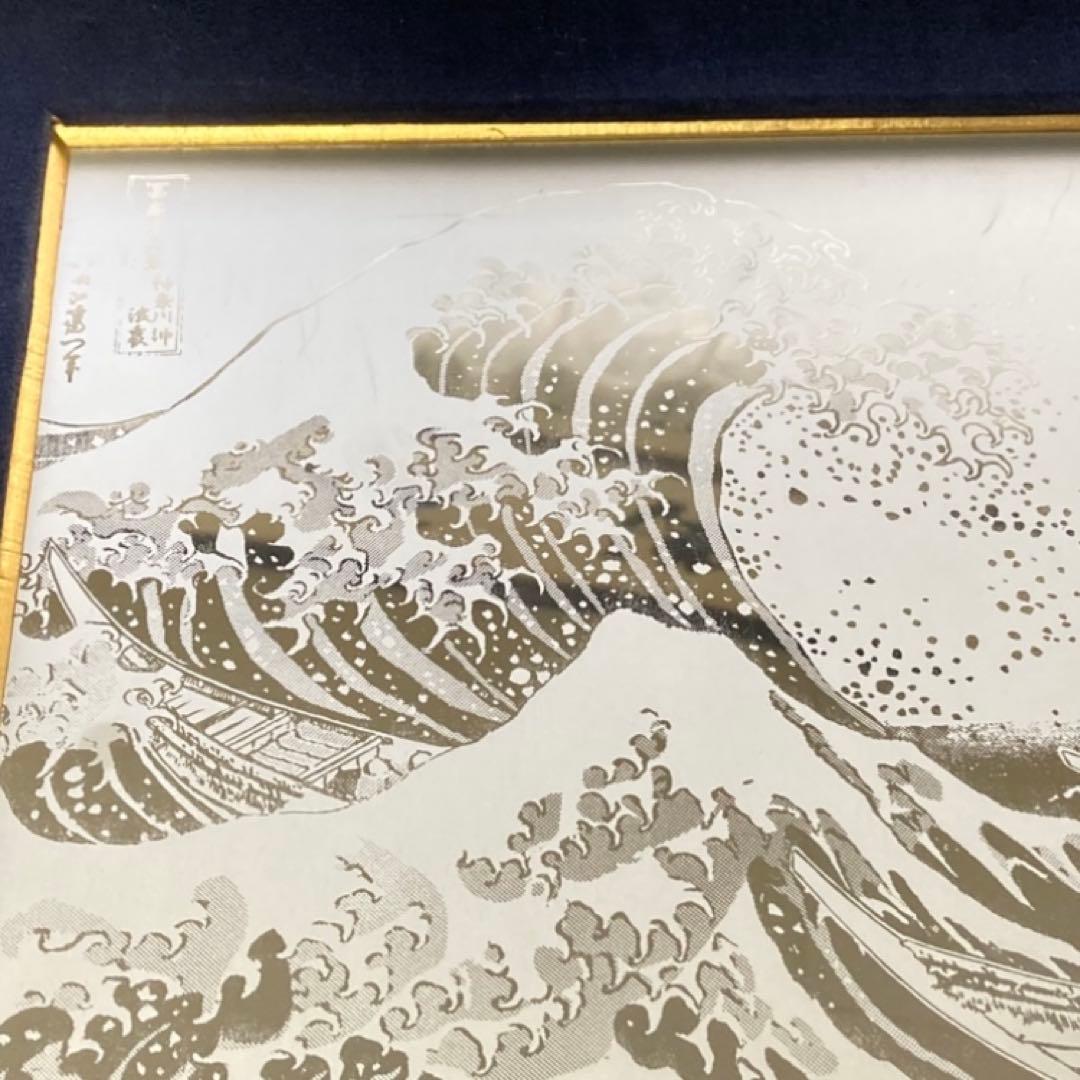 葛飾北斎 神奈川沖浪裏 富嶽三十六景 額装 ステンレス シルバー アート レトロ