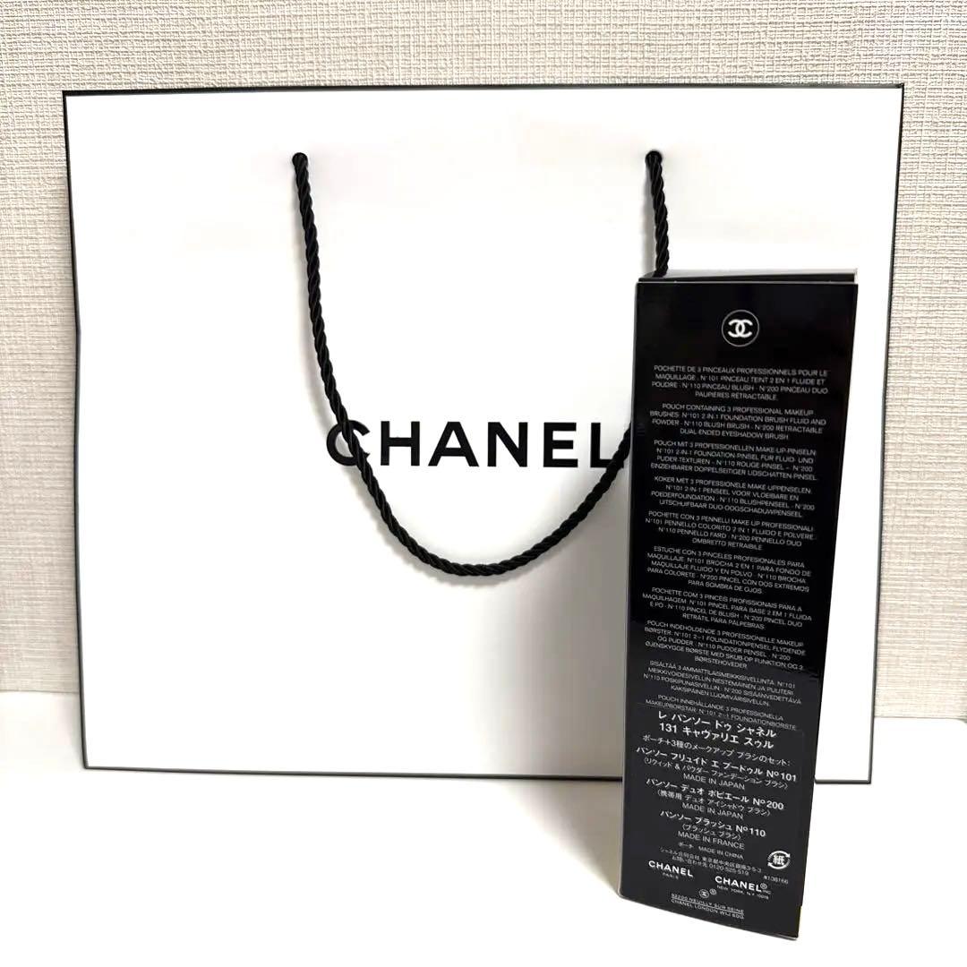【定価¥24,750】 新品 シャネル エッセンシャルブラシセット ブラシケース