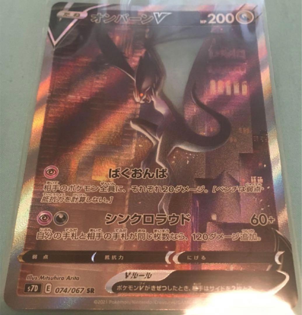 ポケモンカード オンバーン V SA