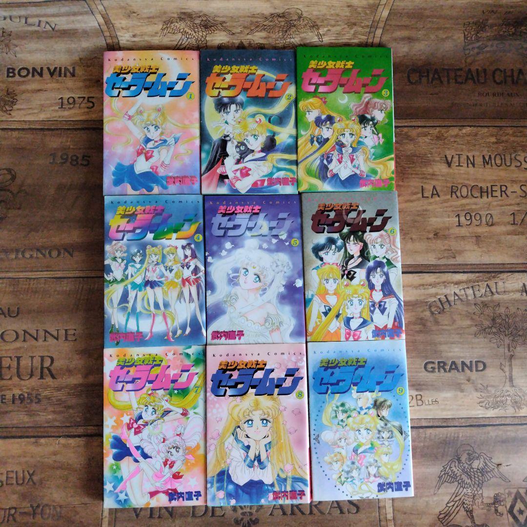 【全て初版】美少女戦士セーラームーン 1〜18巻　全巻セット