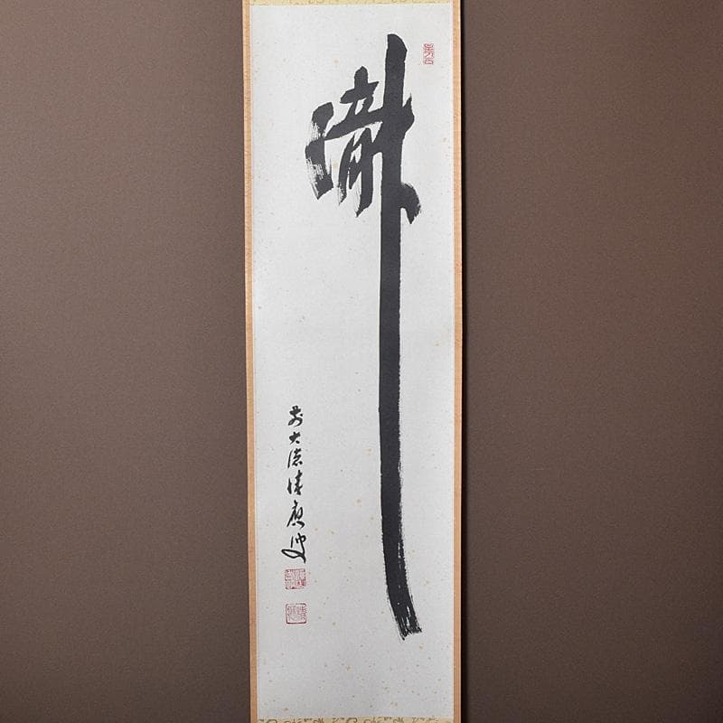 eyeknow74　掛軸　前大徳福本積應筆　一行書瀧　共箱　C　7689G