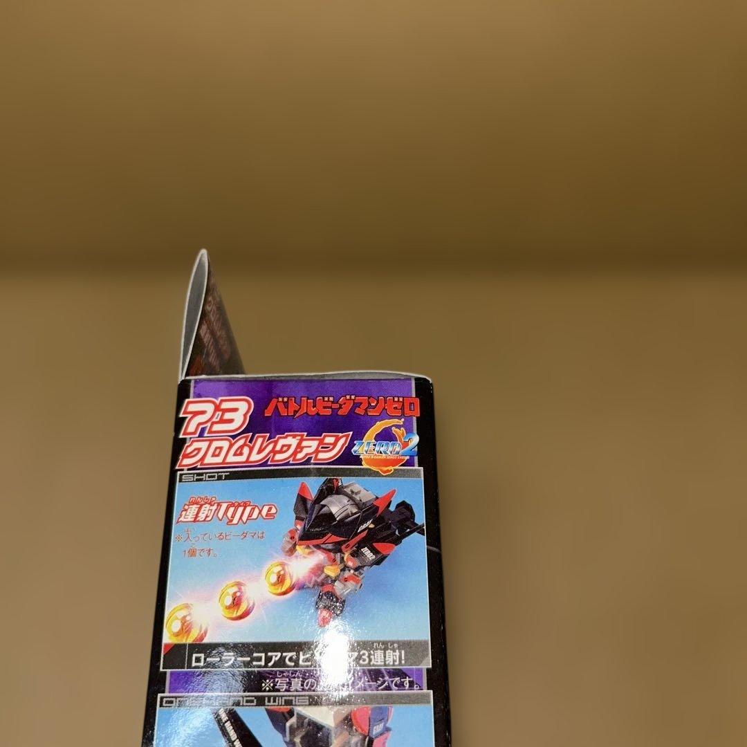 バトルビーダマン クロムレヴァン 未開封品