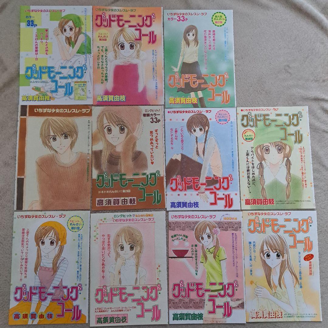 グッドモーニング・コール 　巻頭カラー　切り抜き