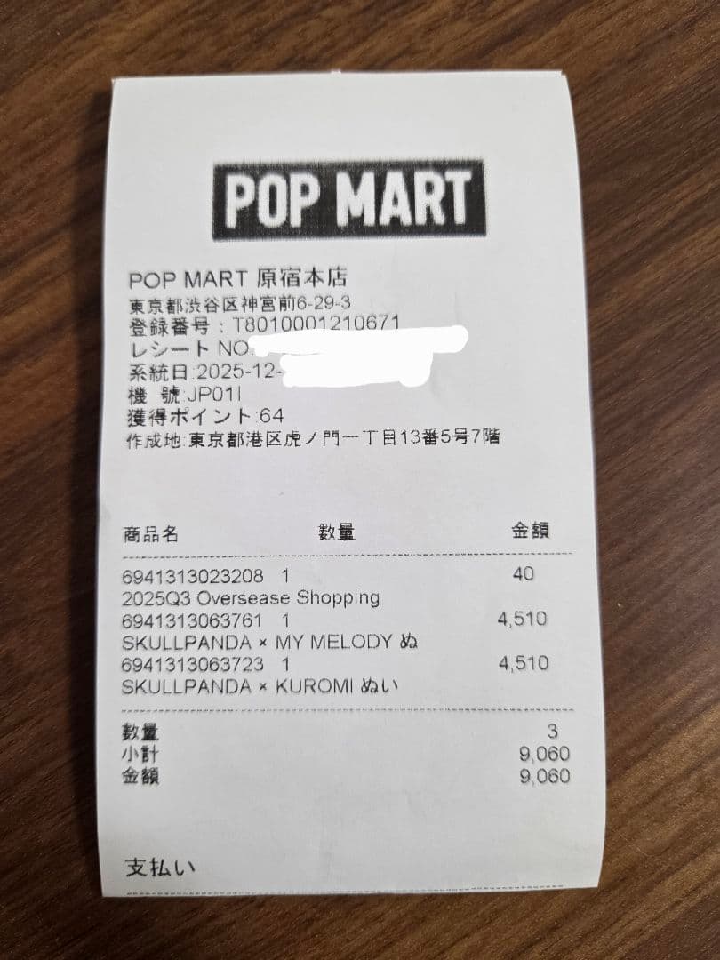 【正規品】スカルパンダ×マイメロディ&クロミ ぬいぐるみ サンリオ