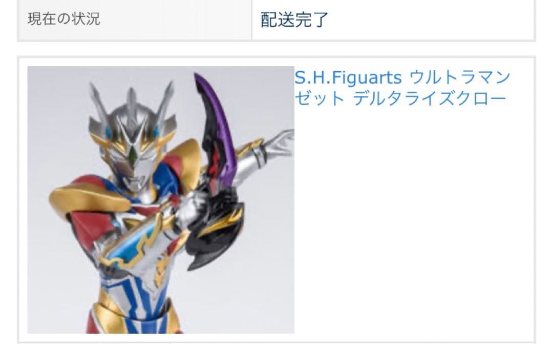 ウルトラマンゼット デルタライズクロー ベータスマッシュ フィギュアーツ 未開封