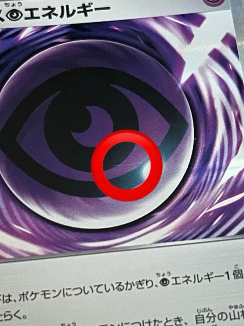 【エラーカード】テレパス超エネルギー 079/080