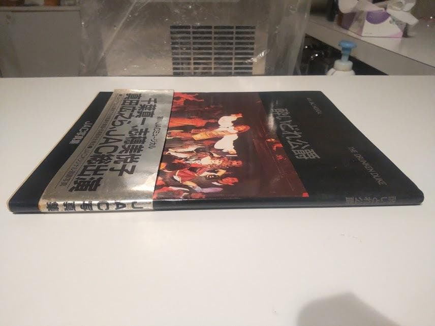 1985年 JAC写真集 ミュージカル 酔いどれ公爵 パンフレット カタログ