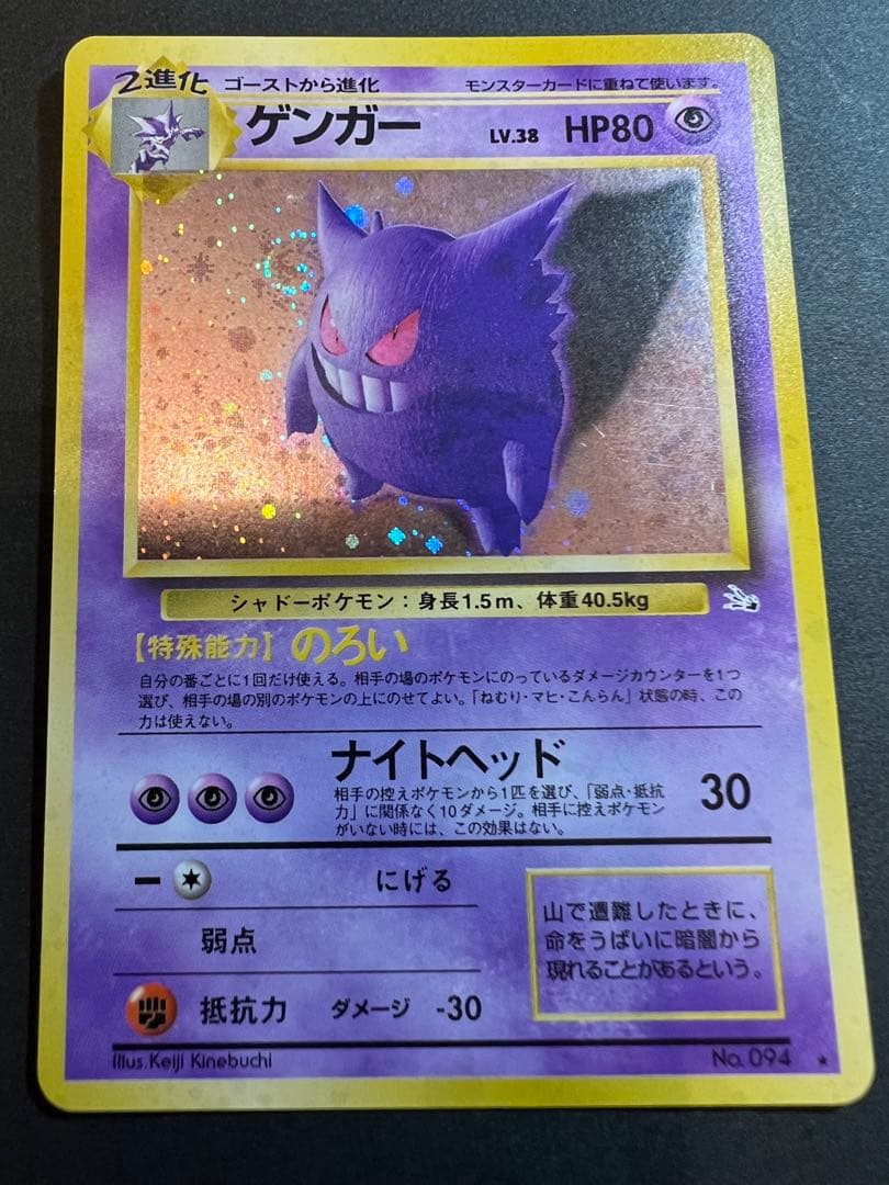 【美品❗️】渦巻きホロ　旧裏カード　ゲンガー　キラ
