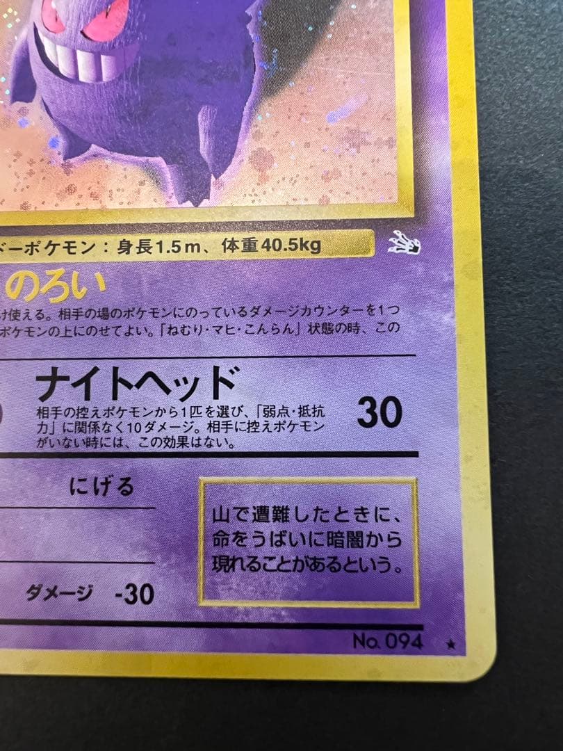 【美品❗️】渦巻きホロ　旧裏カード　ゲンガー　キラ