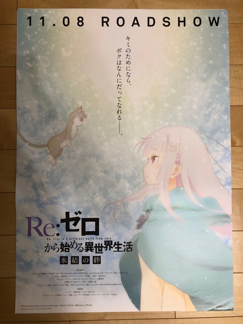 【非売品】劇場版 Re:ゼロから始める異世界生活 リゼロ B2 ポスター
