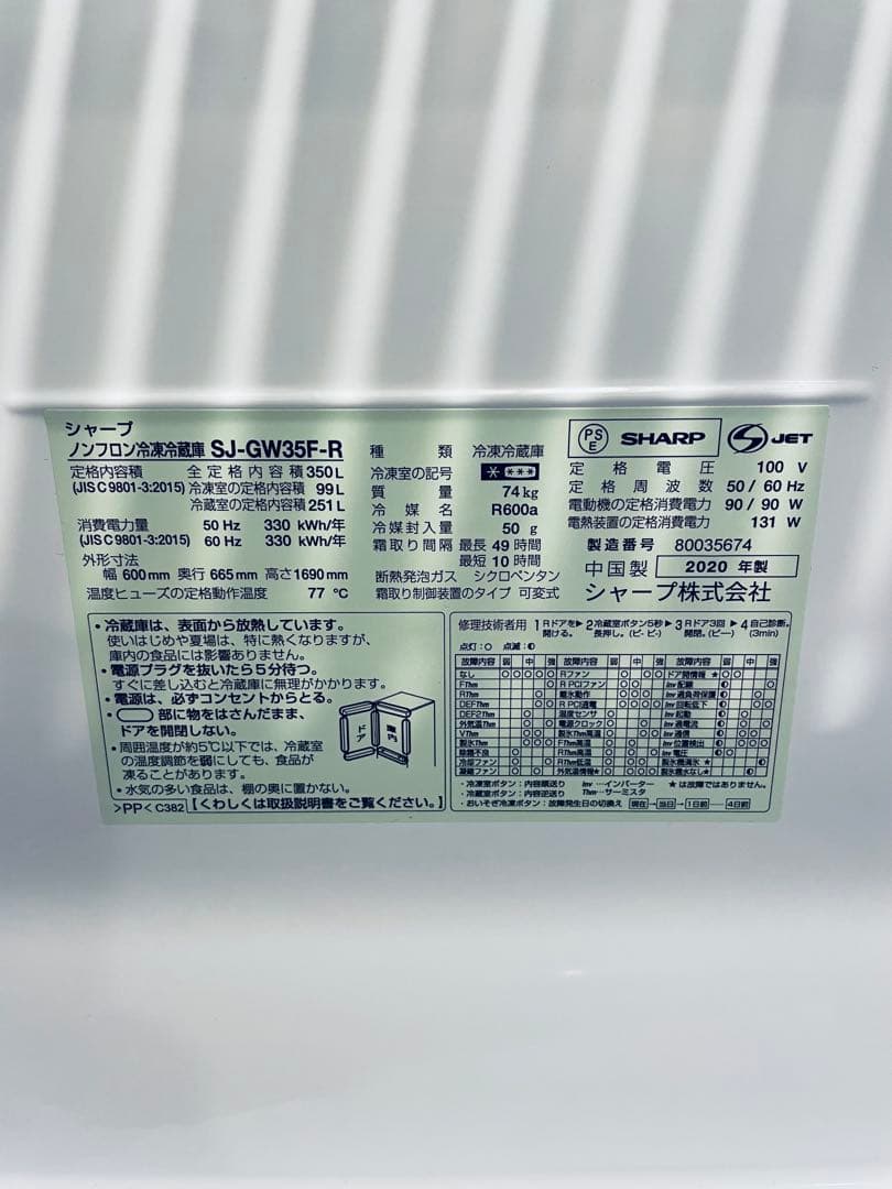 【送料込み】SHARP SJ-GW35F-R 冷蔵庫 【美品】【2020年製】