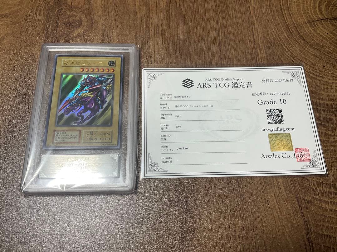 遊戯王 暗黒騎士ガイア 初期　vol1 ウルトラレア　ARS鑑定 ARS10