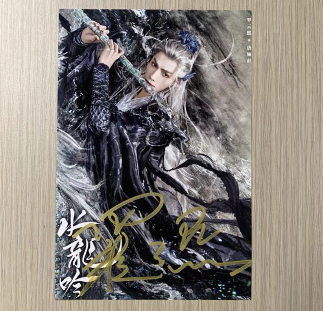 羅雲熙 最新ドラマ宣伝直筆サイン2 専用ページ