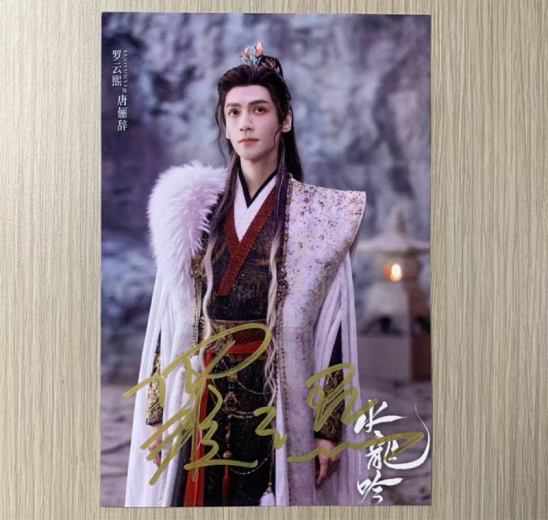 羅雲熙 最新ドラマ宣伝直筆サイン2 専用ページ