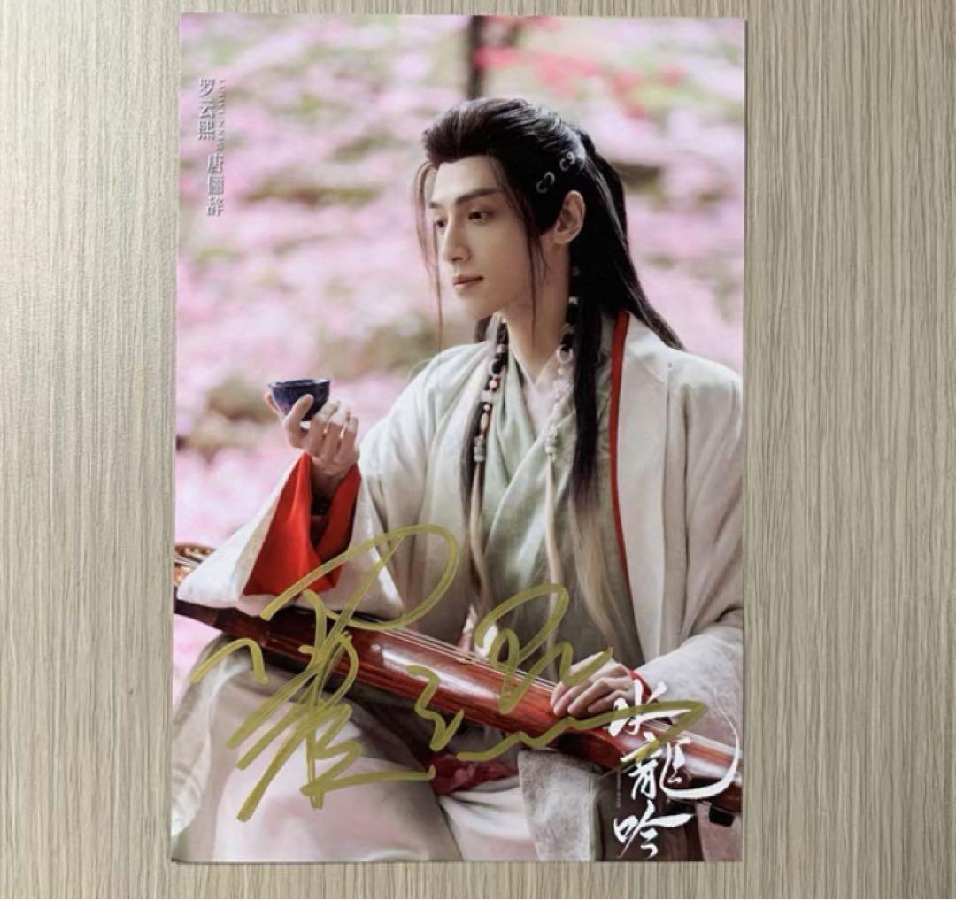 羅雲熙 最新ドラマ宣伝直筆サイン2 専用ページ