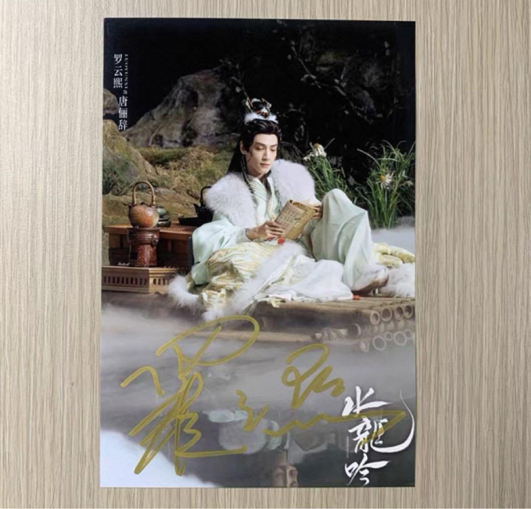 羅雲熙 最新ドラマ宣伝直筆サイン2 専用ページ