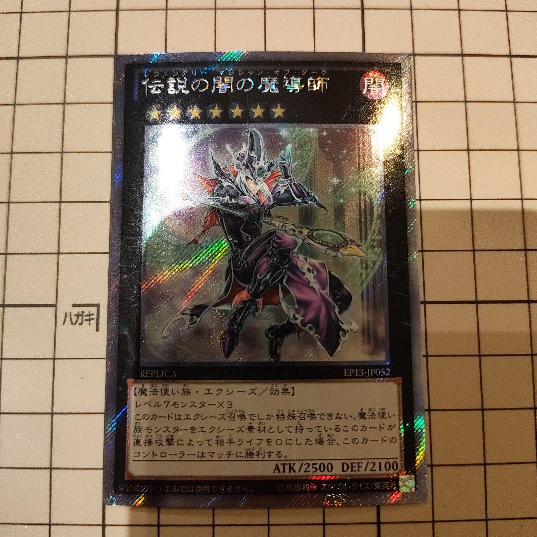 1軍コレ　極美品　伝説の闇の魔導師　エクストラシークレット　1月限定出品