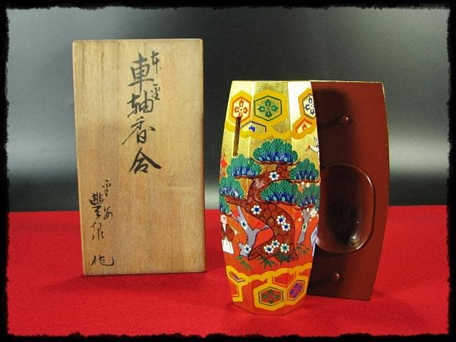 本金 車軸 京有職 島津 豊泉 京都島津 ぶりぶり 香合 茶道具 f245