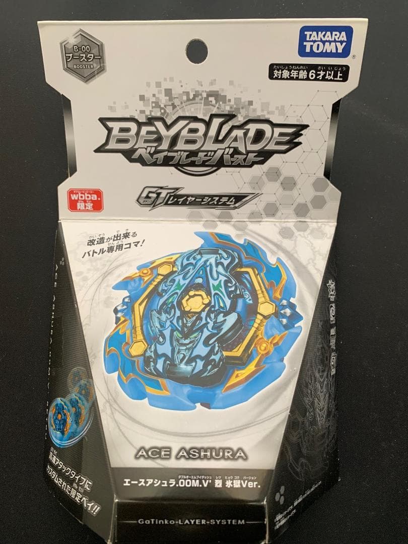 ベイブレードバースト　wbba限定3セット！　2つは未開封　これは激レア入手困難