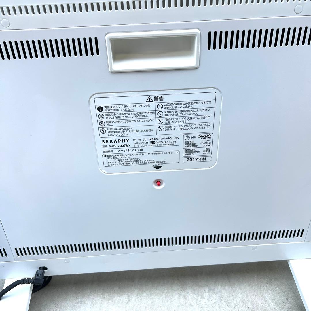 SERAPHY MHS-700 遠赤外線ヒーター 2017年製 暖房器具