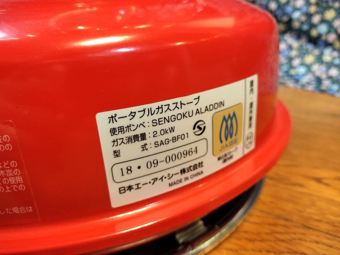 センゴクアラジン　ポータブルガスストーブ