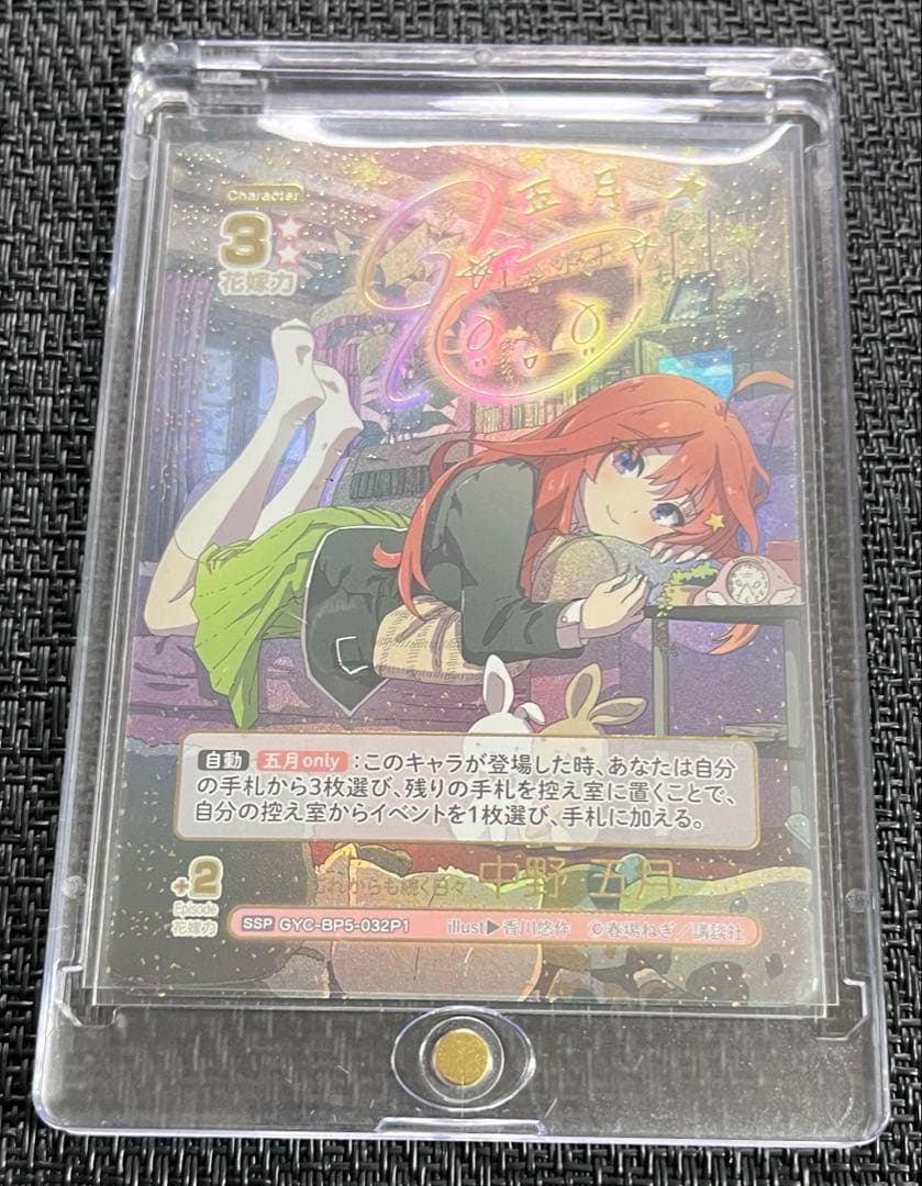 五等分の花嫁カードゲーム　進み続ける日常　vol5 SSP 五月　サイン　１枚