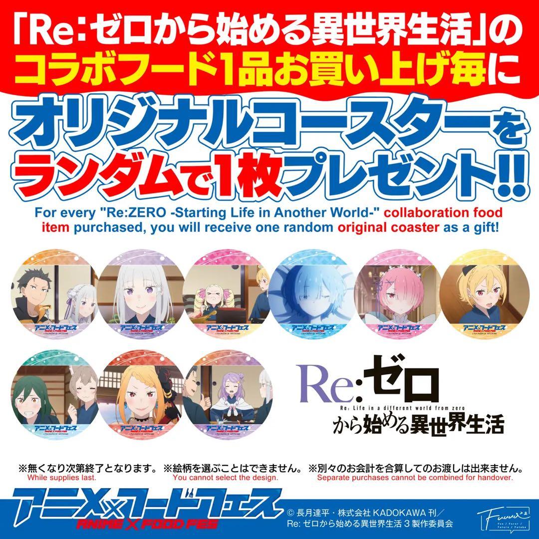 アニメフードフェス 大阪関西万博限定Re:ゼロ ペーパーファン コースターセット