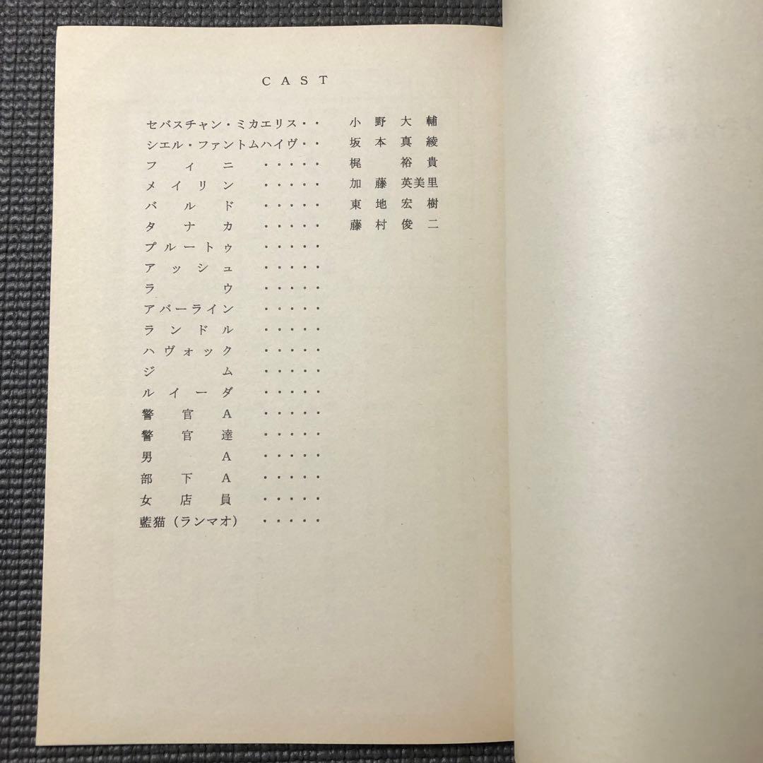 黒執事 第19話『その執事、入牢』 アニメ 台本