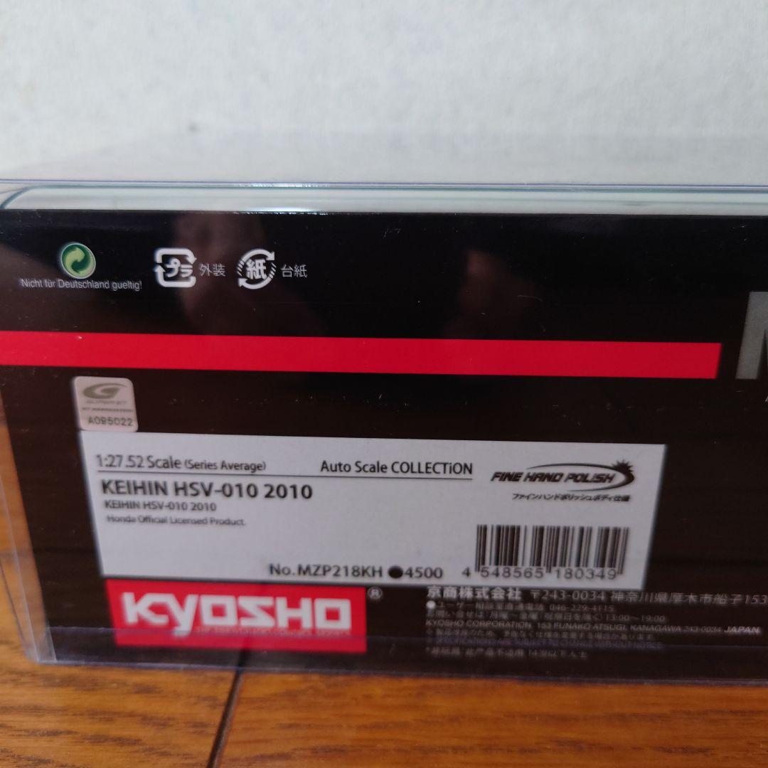 ★京商ミニッツボディ KEIHIN HSV010 2010