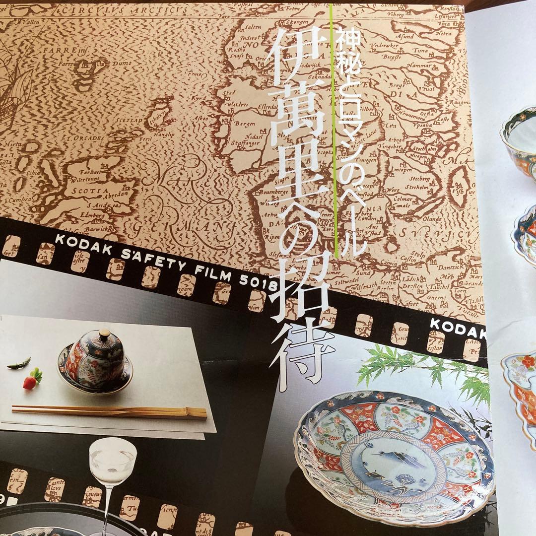 伊万里　陶磁器ポット