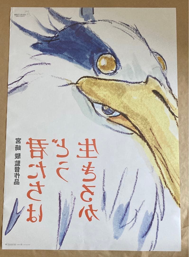 【超希少、超激レア】スタジオジブリ　君たちはどう生きるか　ポスター B1サイズ