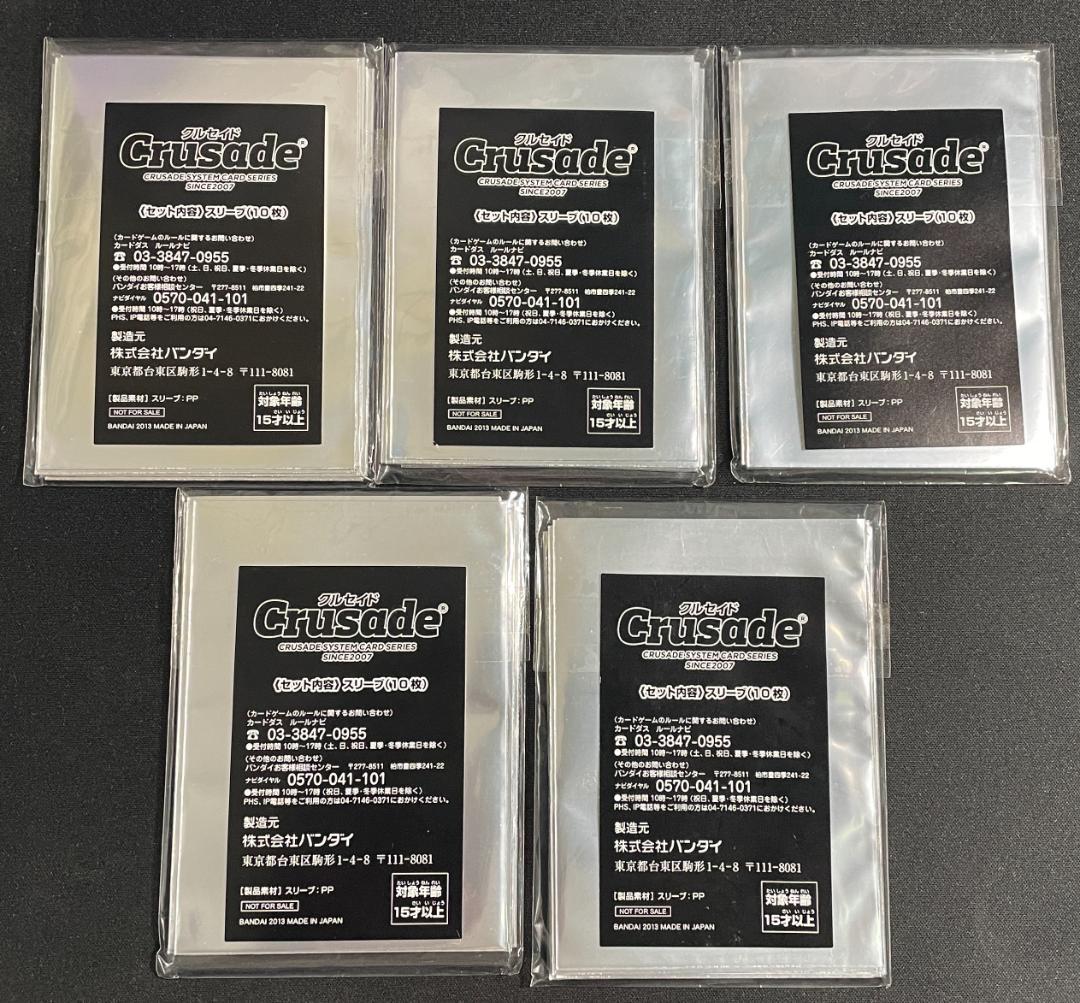 クルセイド スリーブ クギミヤ・ケイ＆イリエ・タマキ マジェスティックプリンス