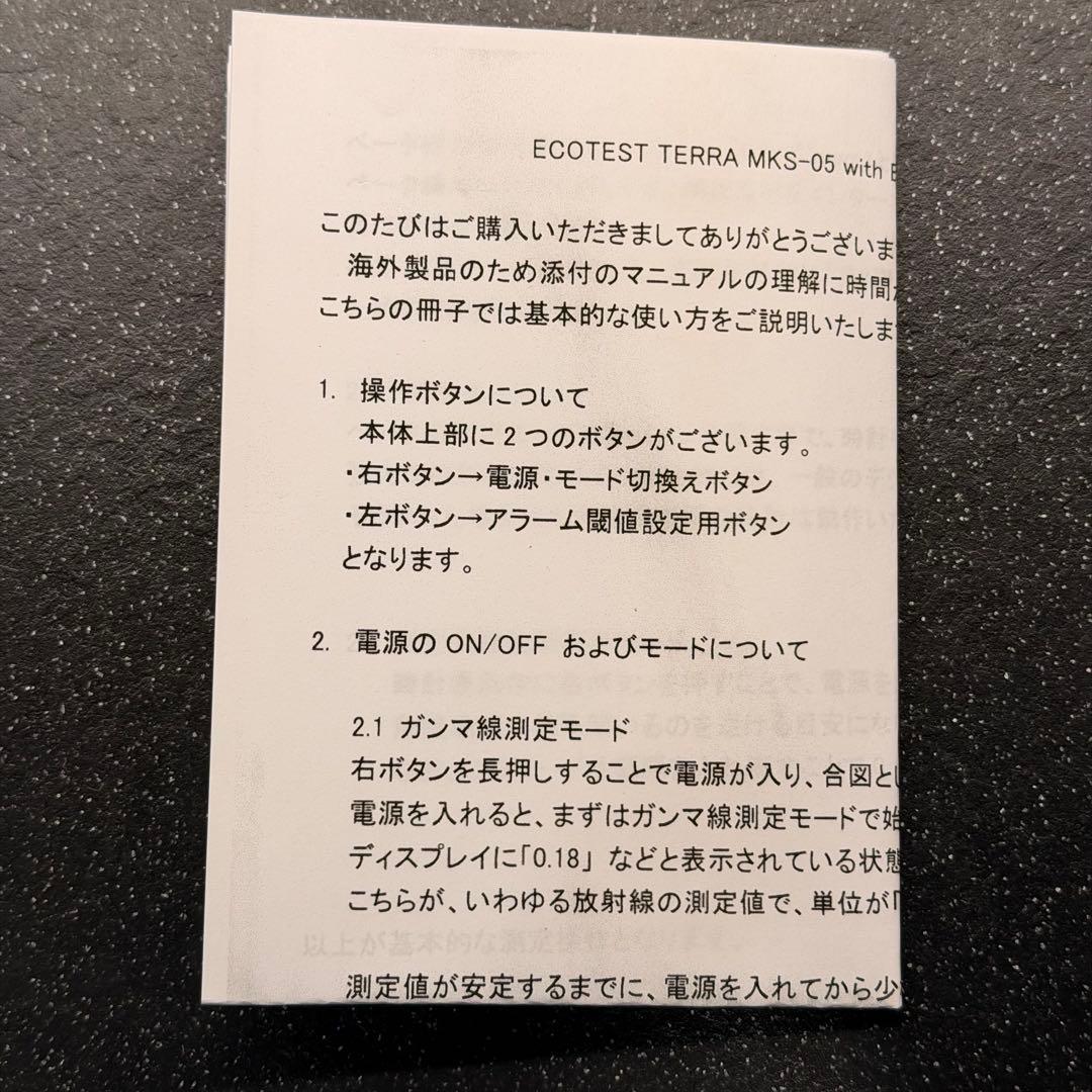 ガイガーカウンター ECOTEST TERRA MKS-05 Bluetooth