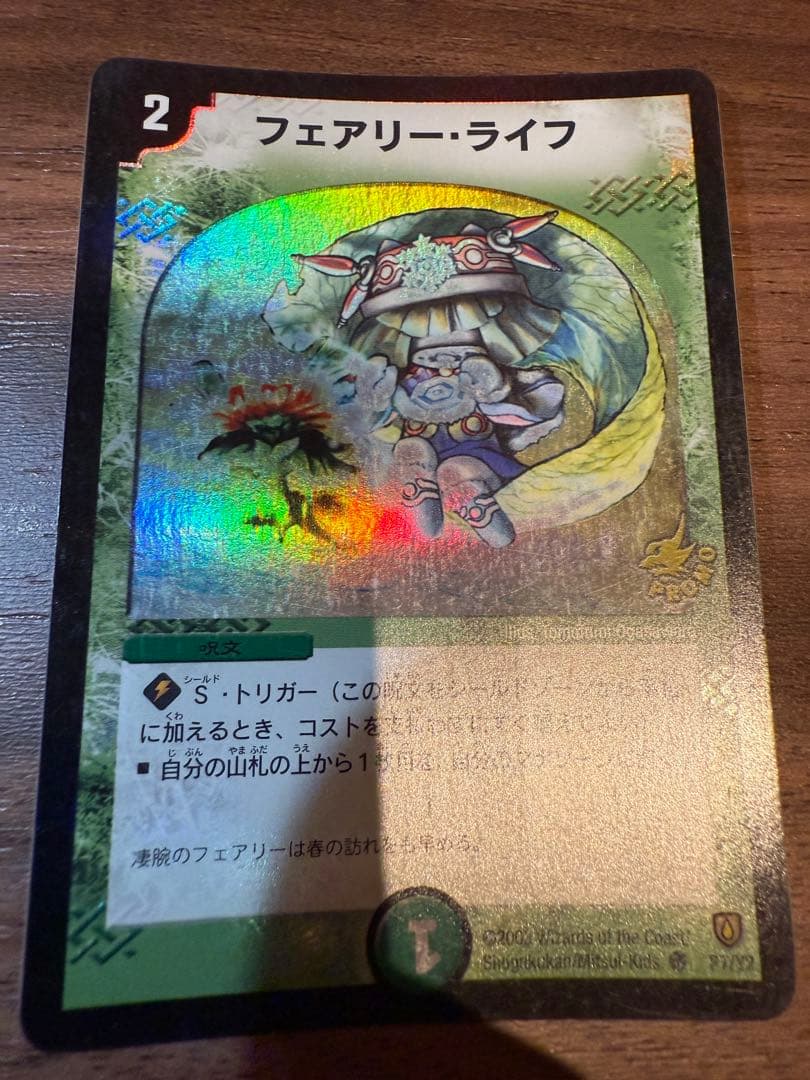 【数量限定】フェアリーライフ 初期 プロモ ラスト1枚