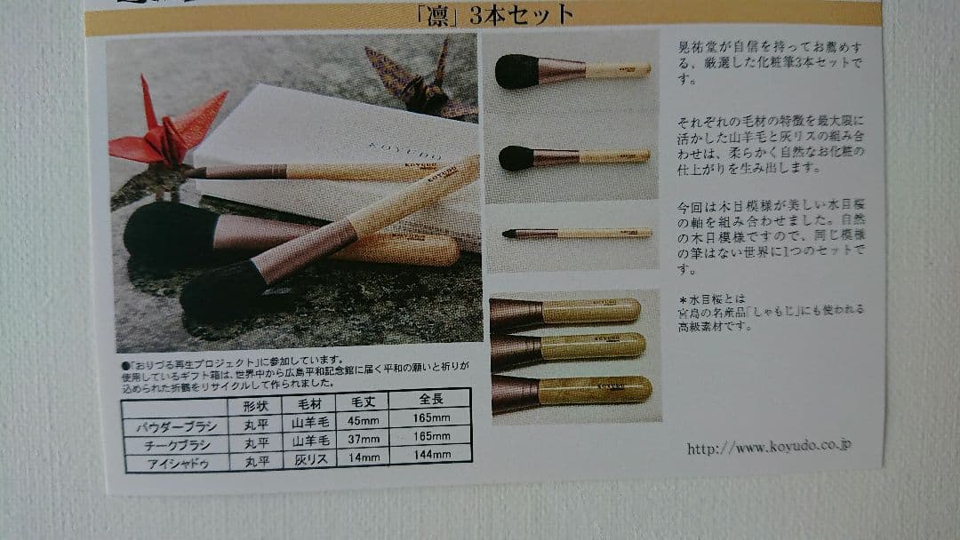 熊野筆  化粧筆3本セット 「凛」