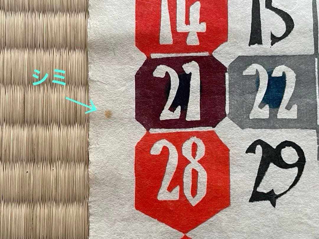 芹沢銈介　型絵染カレンダー（ 1969年 ）　12枚セット