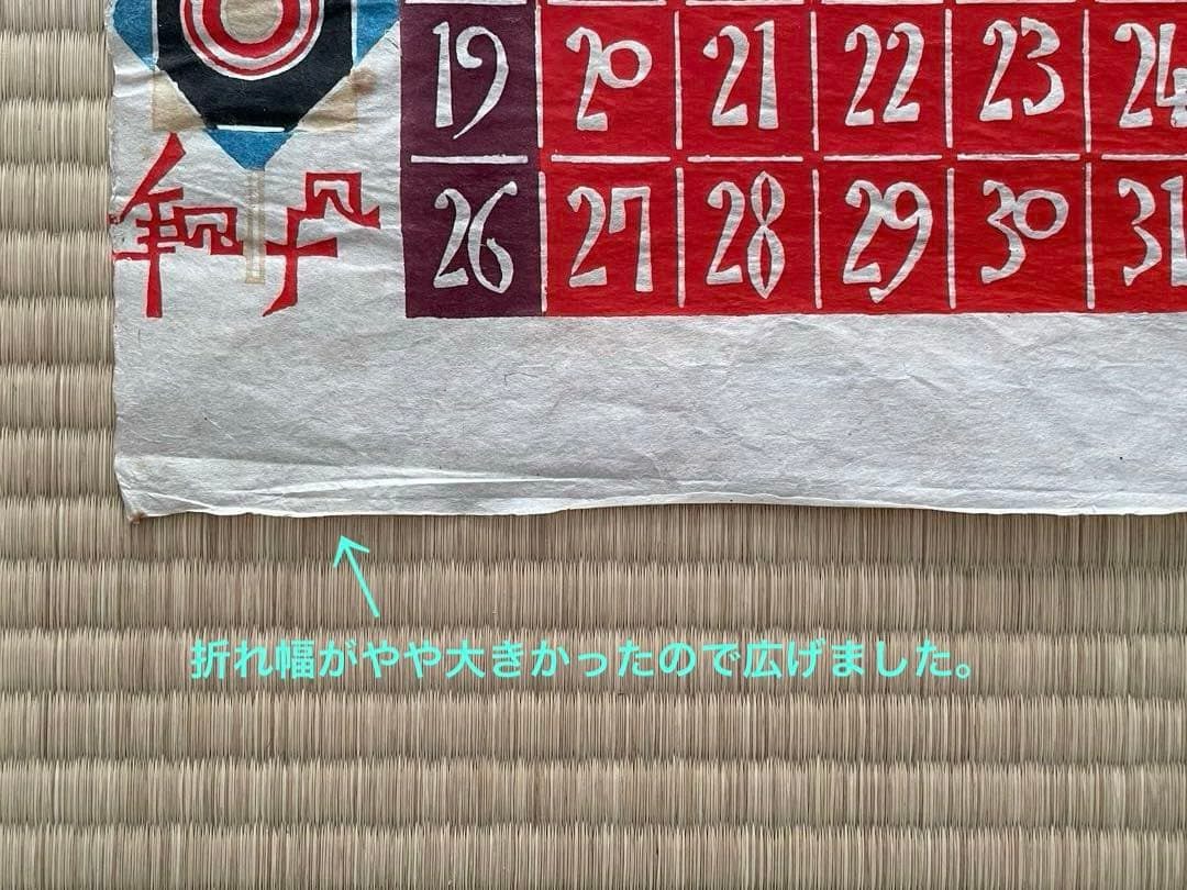 芹沢銈介　型絵染カレンダー（ 1969年 ）　12枚セット