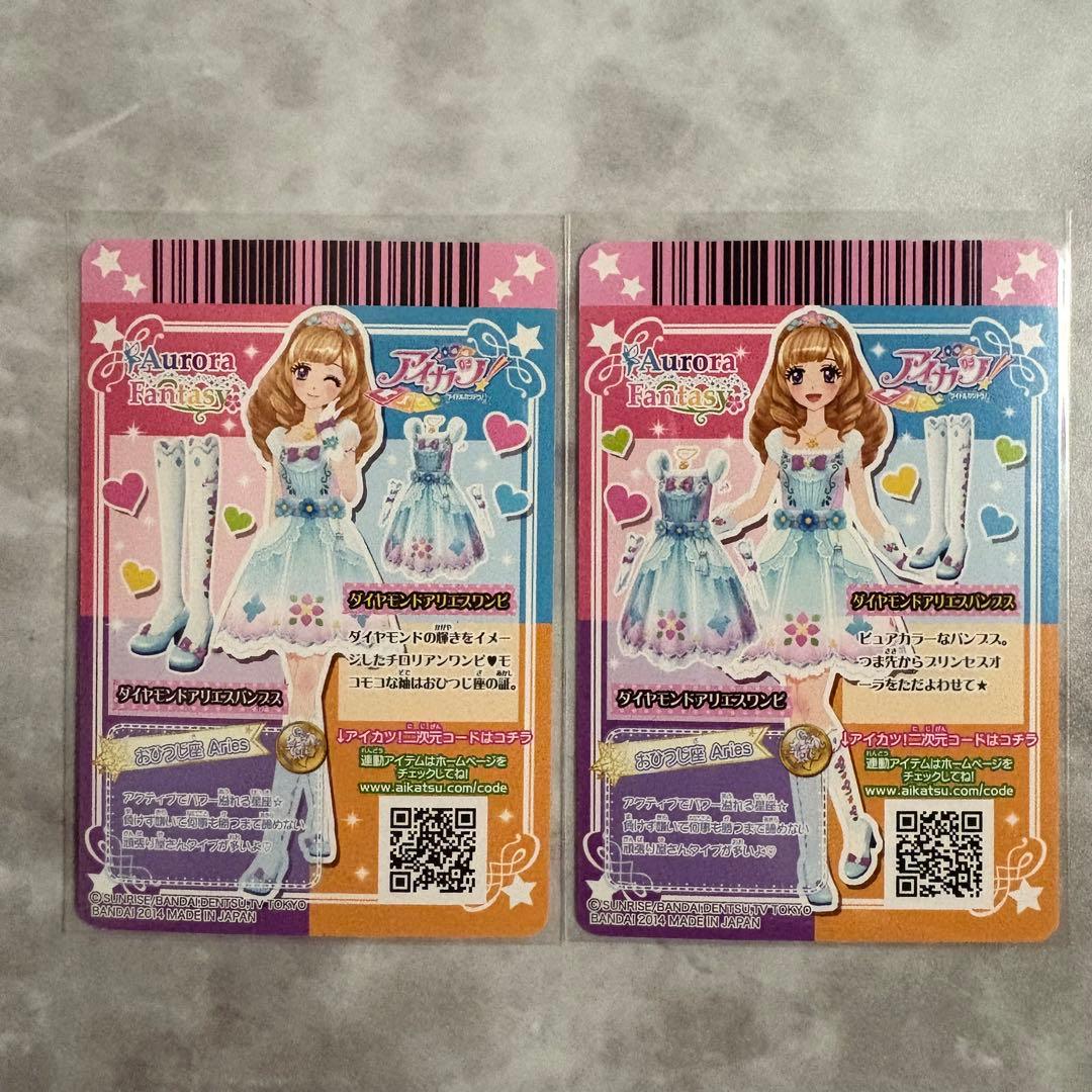 アイカツ アクアマリンピスケス 星座ドレス キャンペーンレア