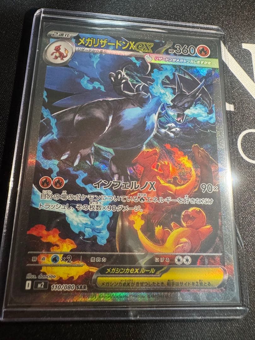 メガリザードンXex SAR インフェフェルノX