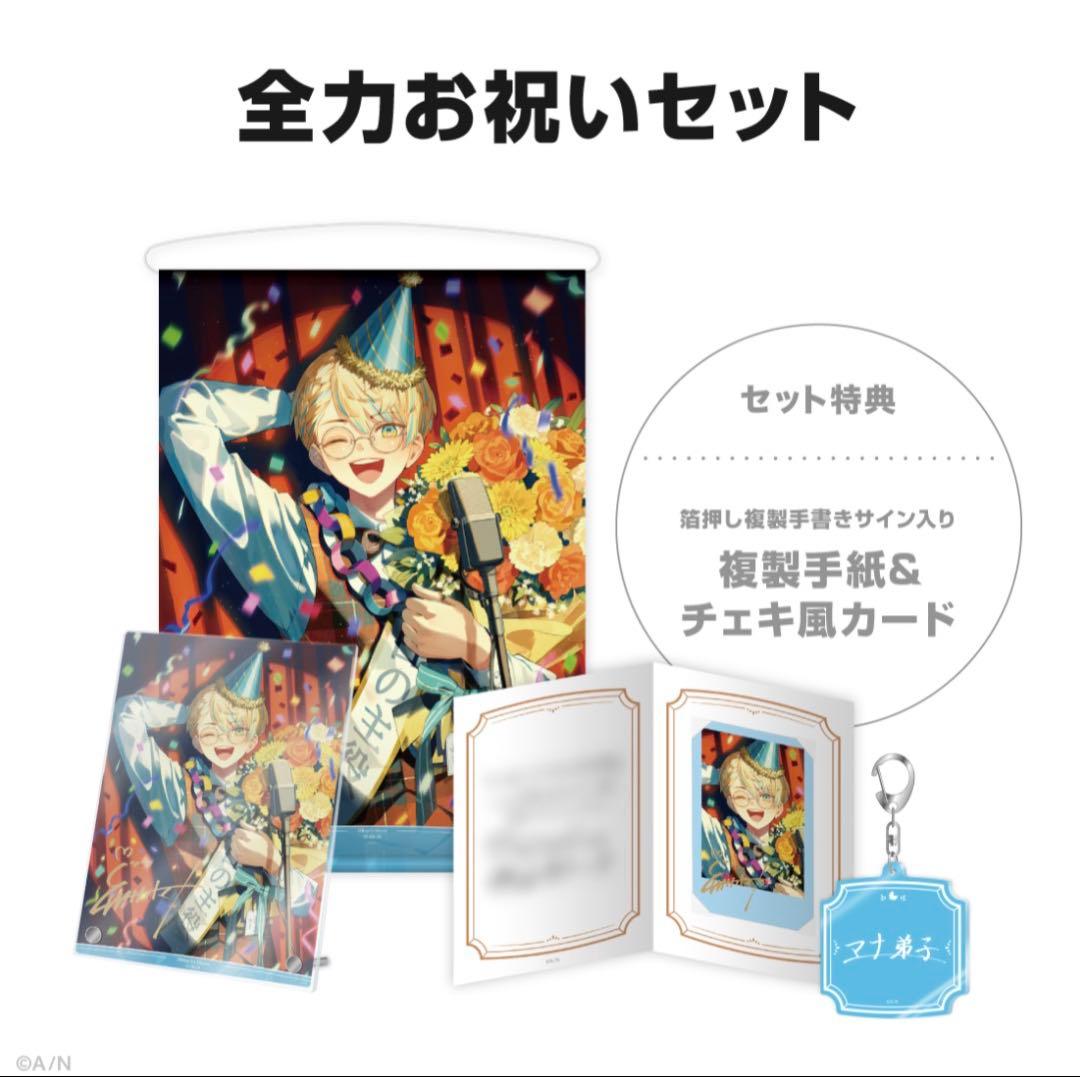 緋八マナ birthdayグッズ