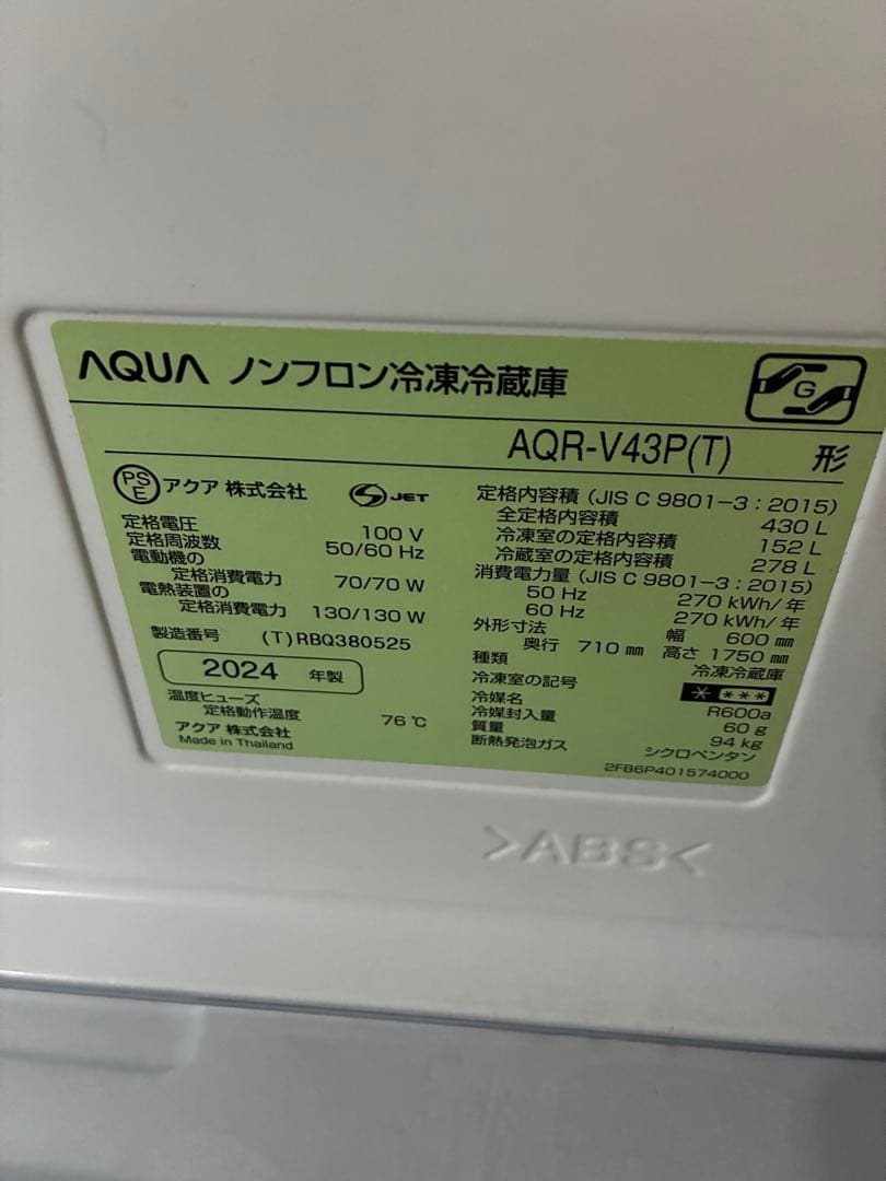 AQUA ノンフロン冷凍冷蔵庫AQR-V43P(T)