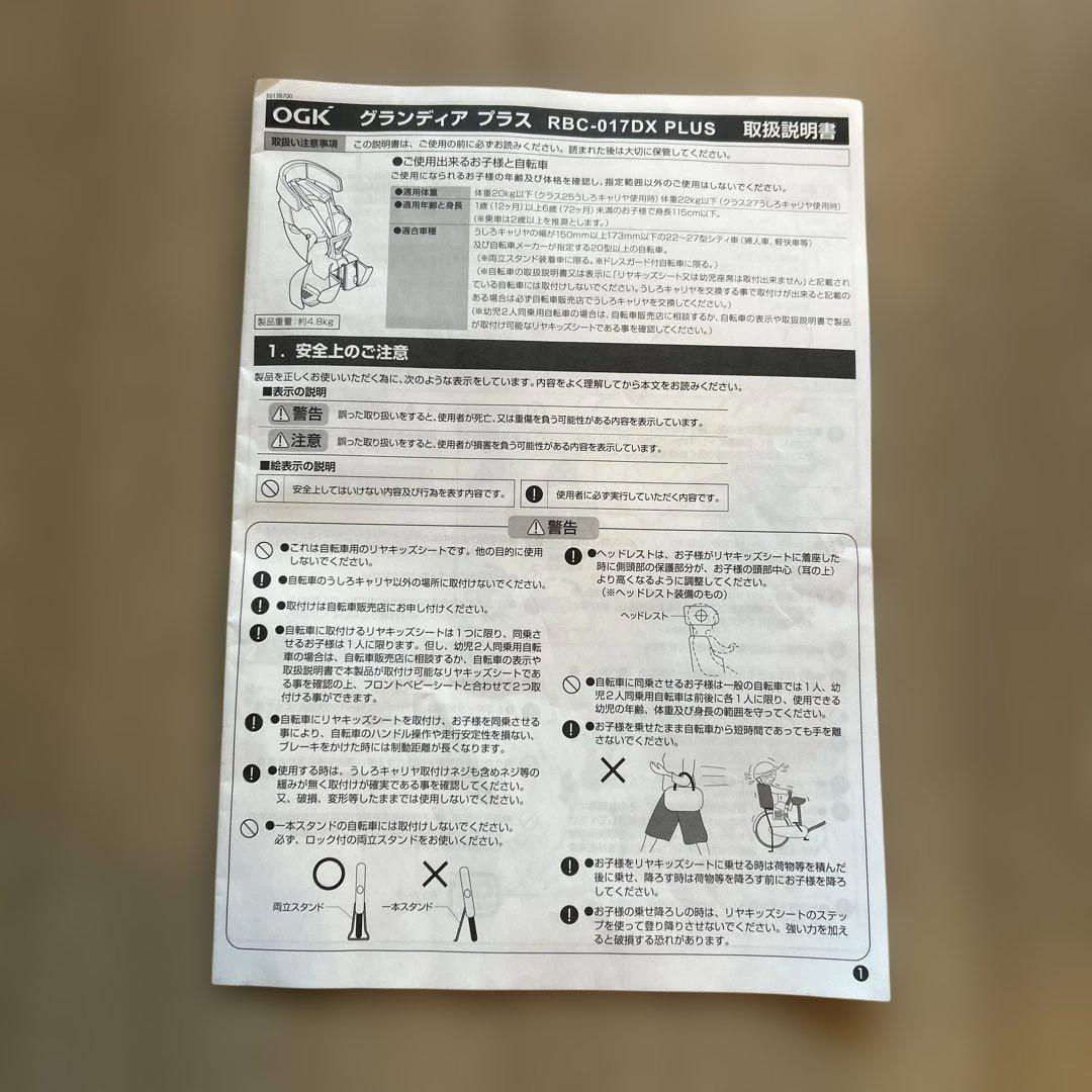 グランディア OGK RBC-017DX PLUS 自転車用チャイルドシート