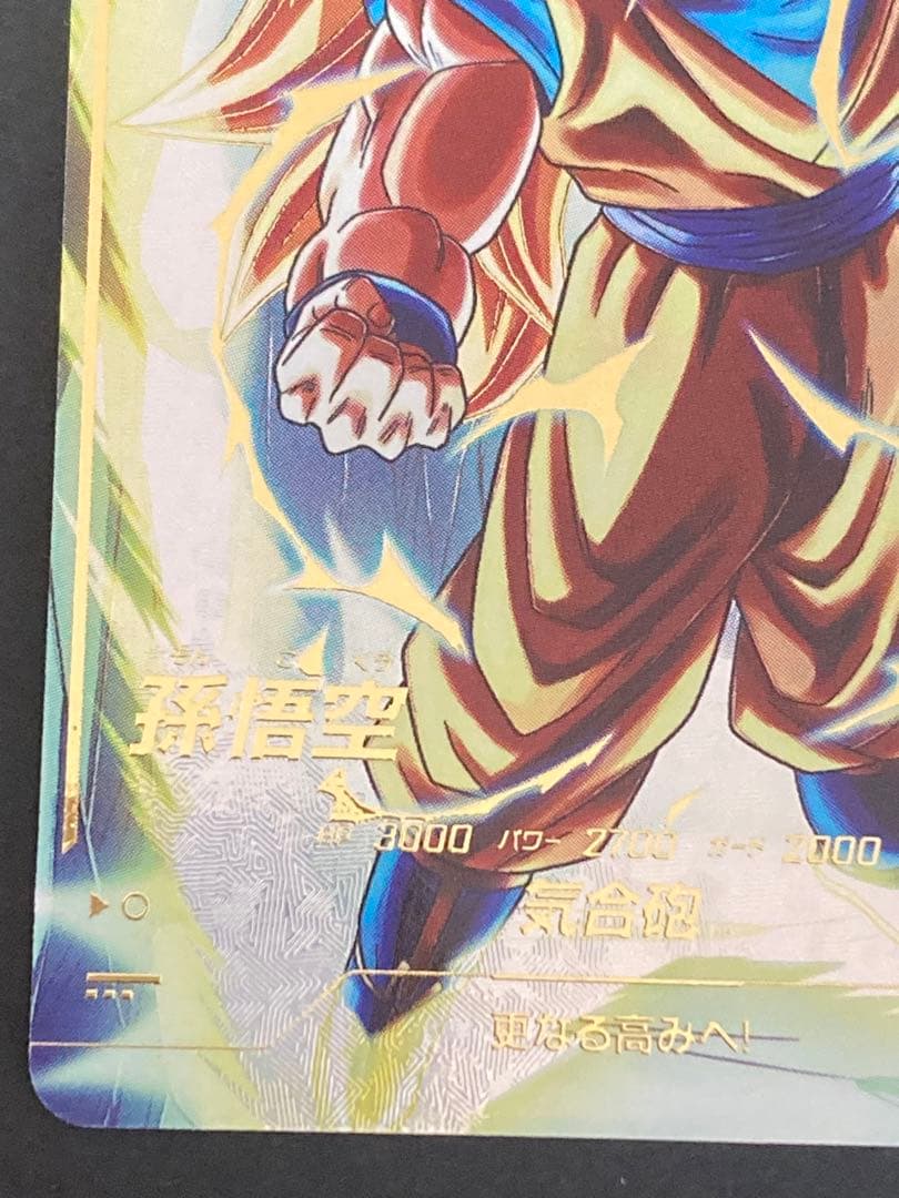 ドラゴンボールスーパーダイバーズ SDV3-002 孫悟空 GDR パラレル