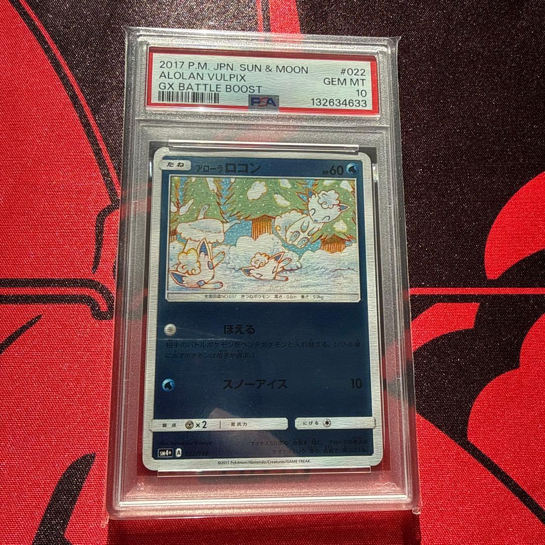 ポケモンカード アローラロコン　ミラー　psa10