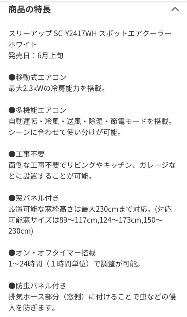 新品 2024年 スリーアップ スポット エア クーラー 移動式 エアコン 除湿