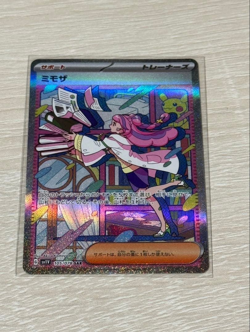 ポケモンカード ミモザ SAR