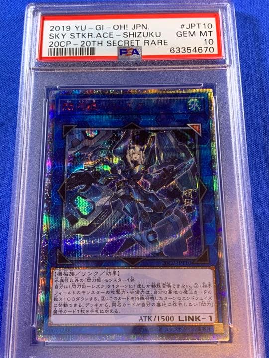 遊戯王 閃刀姫－シズク　20th psa10