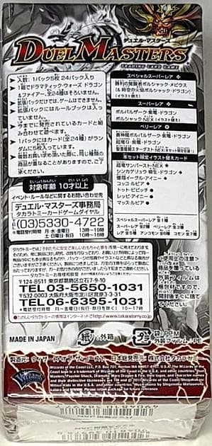 デュエマ 覚醒編 ドラマティック・ウォーズ ドラゴン＆ファイアー 新品・未開封